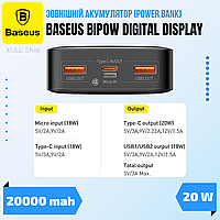 Автономне переносне зарядне (павербанк) BASEUS BIPOW DIGITAL DISPLAY 20000MAH 20W для подорожей та туризму ТОП