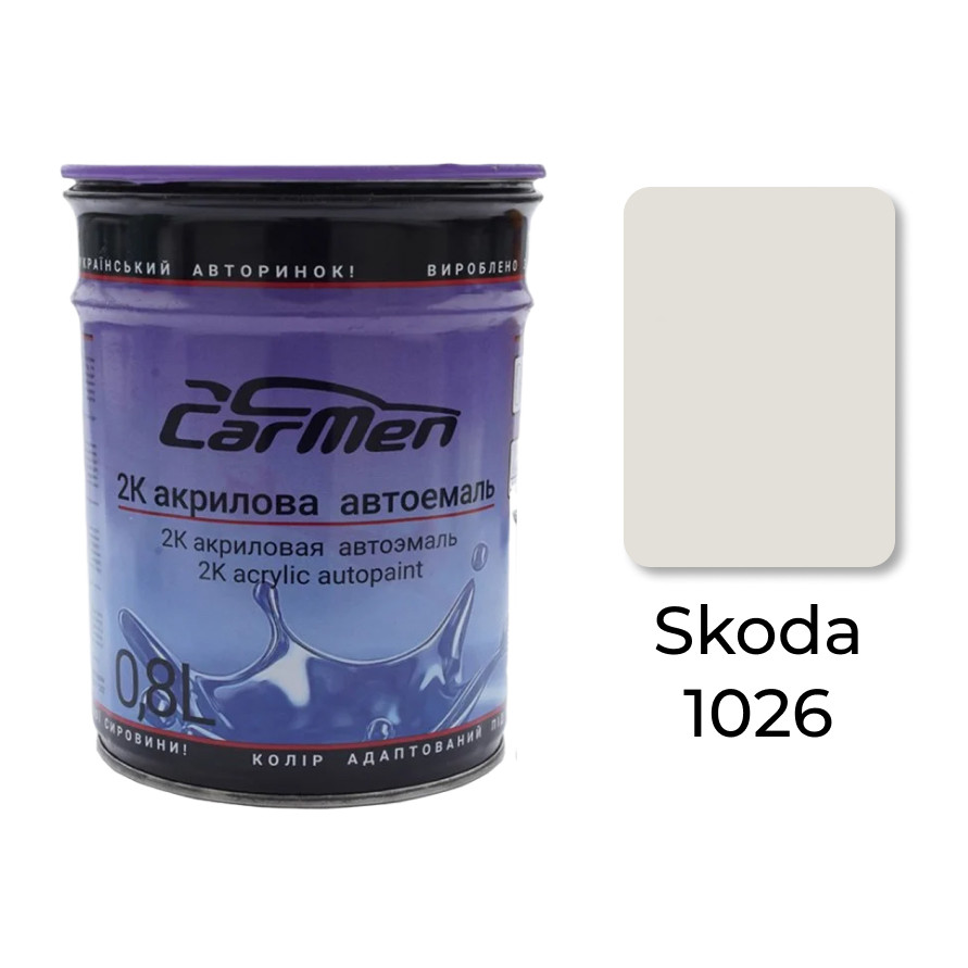 Skoda 1026 Біла Акрилова авто фарба Carmen 0.8 л (без затверджувача)