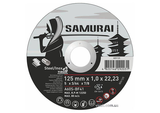 Диск відрізний по металу/нержав. сталі SAMURAI ТМ VIROK : Ø= 125х22.23 мм, t= 1.0 мм (25шт/уп), фото 1
