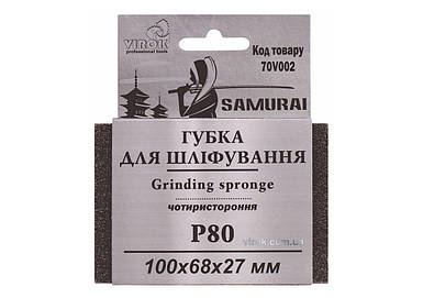 Губка для шліфування 4-стороння SAMURAI ТМ VIROK : Р80, 100х68х27 мм