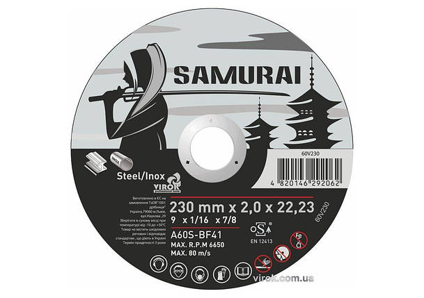 Диск відрізний по металу/нержав. сталі SAMURAI ТМ VIROK : Ø= 230х22.23 мм, t= 2.0 мм (25шт/уп), фото 1