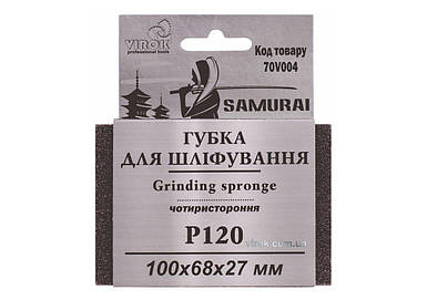 Губка для шліфування 4-стороння SAMURAI ТМ VIROK : Р120, 100х68х27 мм