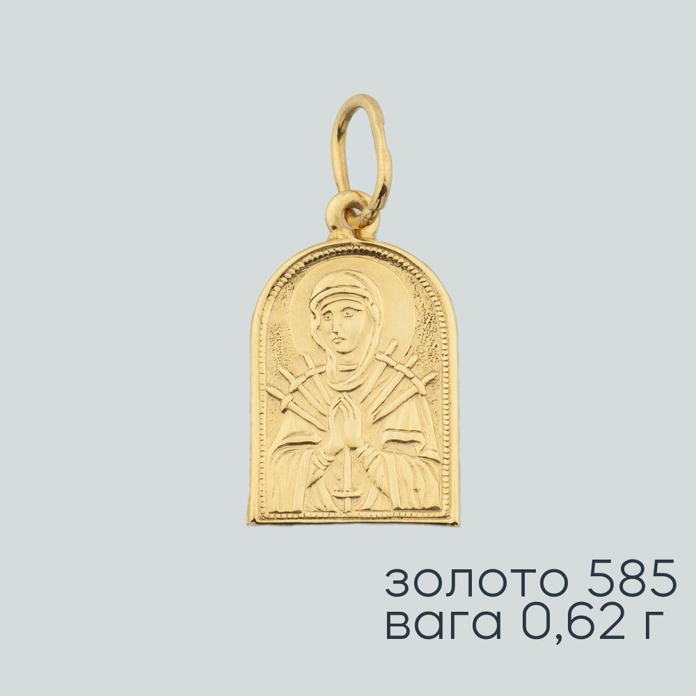 Золотий підвіс '' Божа Матір Семистрільна''