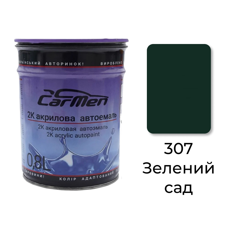 307 Зелений сад Акрилова авто фарба Carmen 0.8 л (без затверджувача)