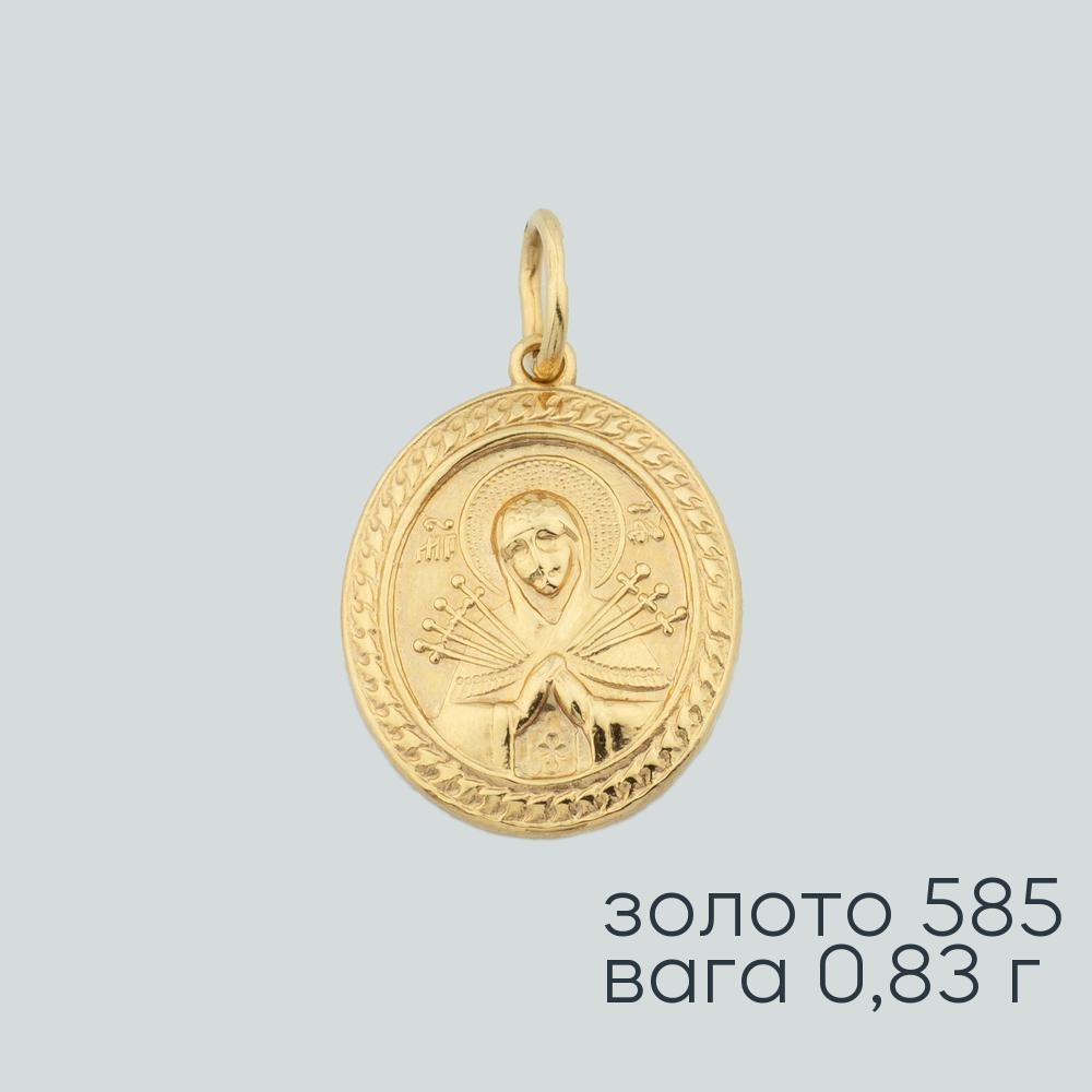 Золотий підвіс '' Божа Матір Семистрільна''