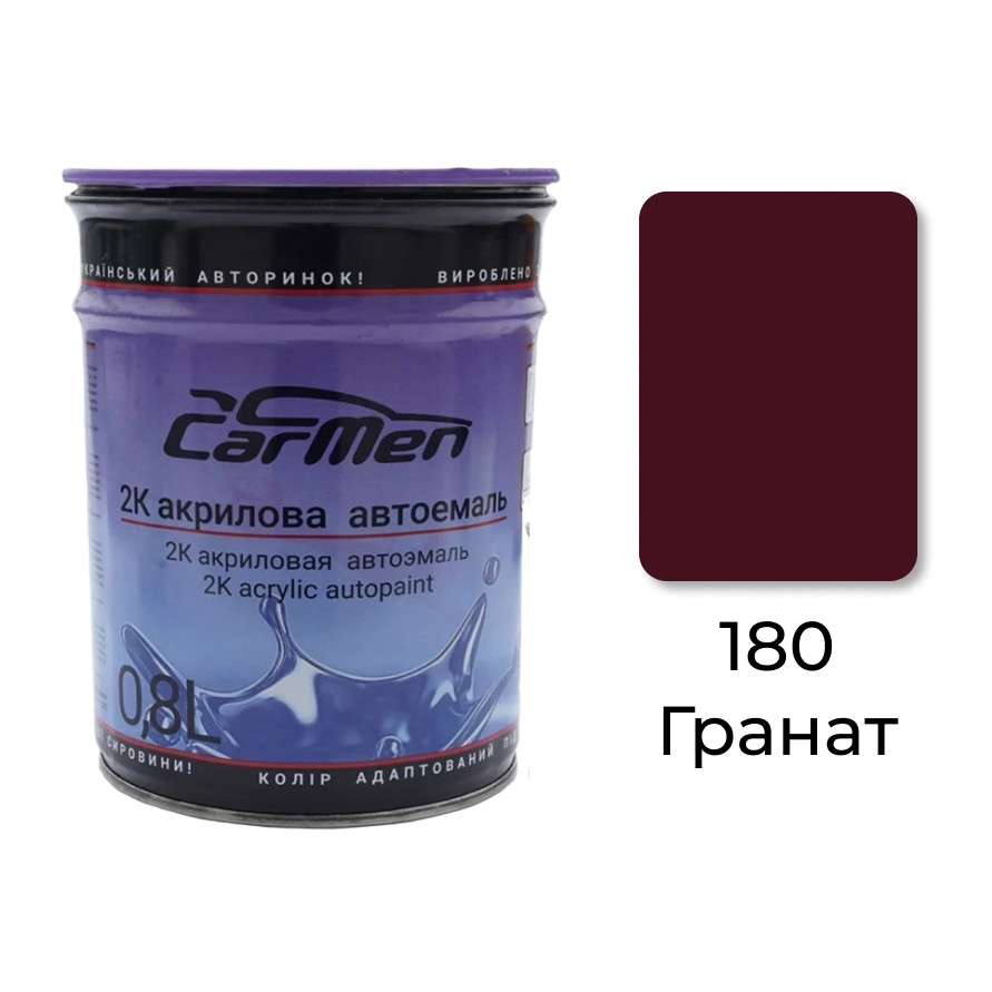 180 Гранат Акрилова авто фарба Carmen 0.8 л (без затверджувача)