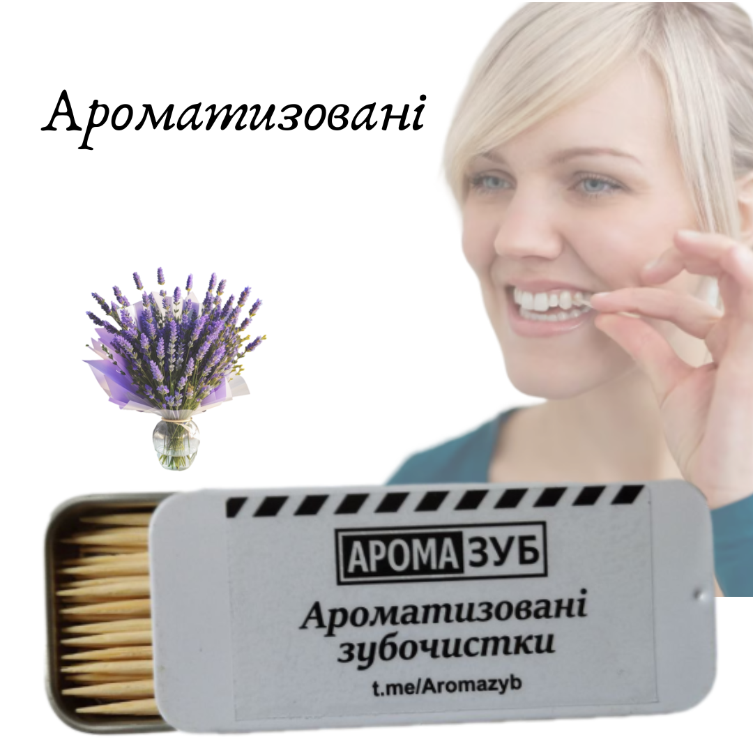 Зубочистки ароматизовані дерев'яні в баночці одноразові, зубочистки ментолові зі смаком ексклюзивні