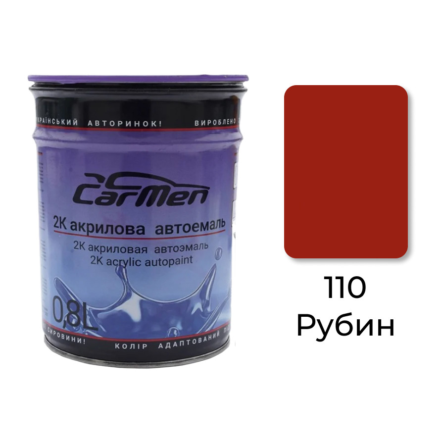 110 Рубін Акрилова авто фарба Carmen 0.8 л (без затверджувача)
