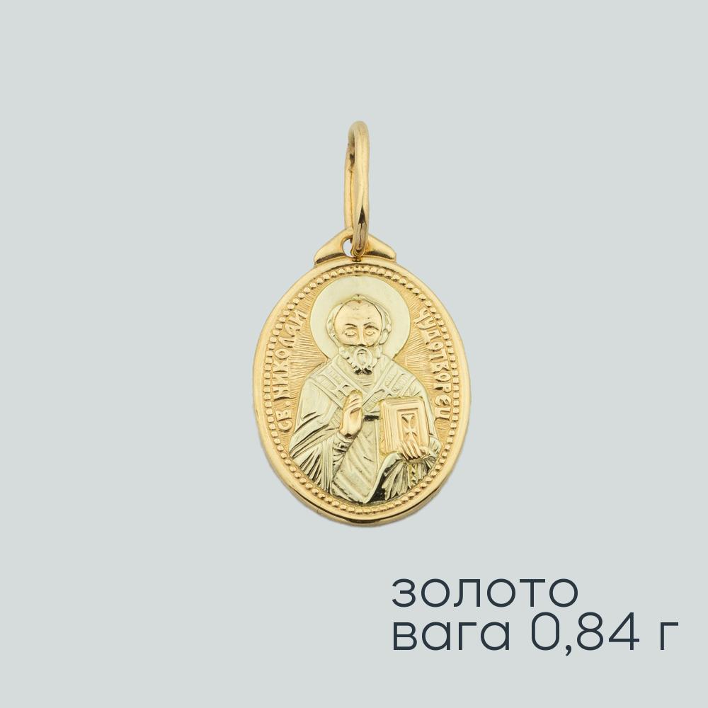Золотий підвіс ''Миколай Чудотворець''