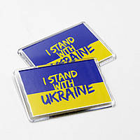 Магнит *I Stand with Ukraine* 6,5 см на 9,2 см, украинский сувенир, с флагом Украины