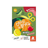 Вирізування для найменших. Овочі та фрукти КЕНГУРУ 1376003 від 3 років FG, код: 8029304