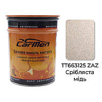 TT663125 ZAZ Срібляста мідь Металік база авто фарба Carmen 1 л