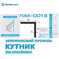 Уголок алюминиевый 10х10х1 без покрытия АД31 Т5 ПАК-0018 БП равносторонний / равнополочный