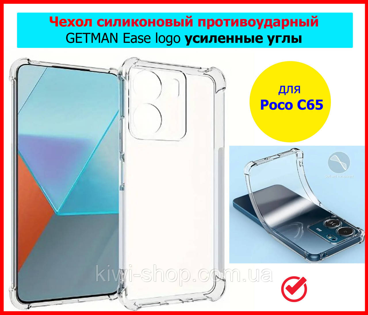 Чохол для Xiaomi POCO C65 протиударний з УСИЛОНИМИ УГЛАМИ силіконовий, Чохол на телефон ксіомі подо65
