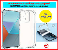 Чехол для Xiaomi POCO C65 противоударный с УСИЛЕННЫМИ УГЛАМИ силиконовый, Чехол на телефон ксиоми поко с65