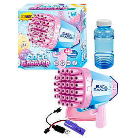 Пістолет з мильними бульбашками Бабл бластер WToys рожевий акум 3,7 V кольорове підсвічування 32 отвори мильний розчин 17,6*8*