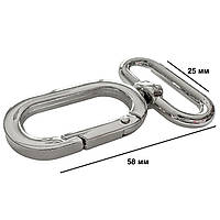 Карабіни металеві Ø 25 мм довжина 58 мм срібло для сумок застібка фурнітура