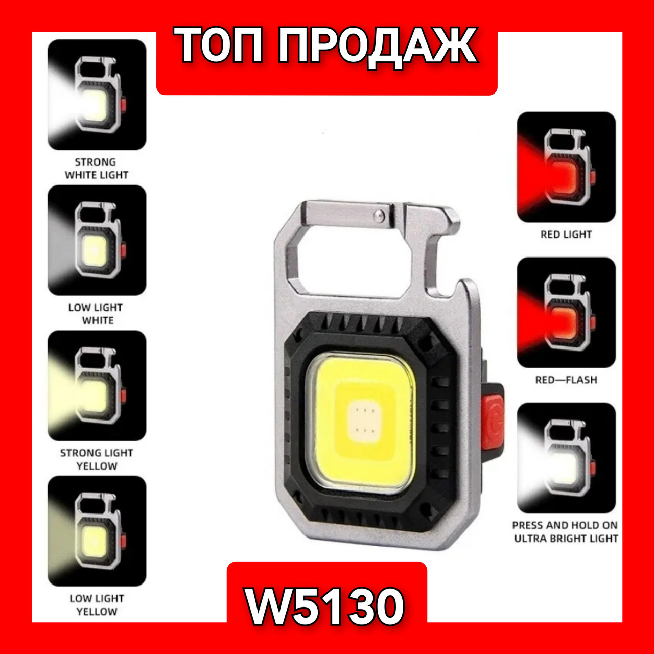 W5130 Брелок ліхтарик червоне світло LED 500мАч з Type-C, 7 режимів Магніт код 6251