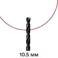Сверло по нержавейке Topfix (с добавлением кобальта 5%) 10.5 мм с хвостовиком 10 мм