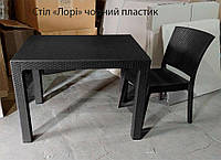 Стол пластиковый прямоугольный имитация ротанга Лори 70х100 см для террасы, кафе, ресторана цвет черный