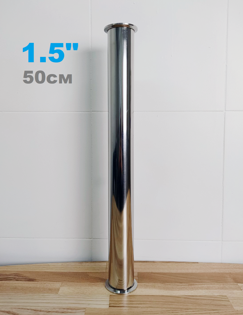 1,5"/50см Царга нержавійка