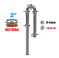 2" Магнум Турбо (Без куба)