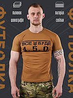 Тактическая футболка зсу 4.5.0, футболка койот coolmax тактическая, военная потоотводящая футболка койот