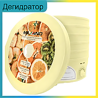 Сушилка электрическая для фруктов и овощей MILANO FD-8085B Дегидратор (Сушилка для еды) AMG