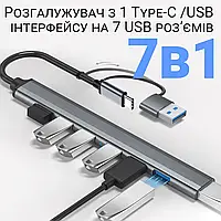 Розгалужувач USB 3.0 USB-хаб, концентратор алюміній для ноутбука на 7 портів USB 3.0 USB 2.0 Gray