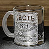 Чашка для чаю та кави з гравіюванням ТЕСТЬ №1 Найкращий у світі - подарунок для тестя, фото 2