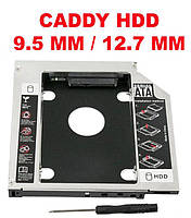 Карман для второго диска 2,5 для ноутбука +HDD, SSD Caddy двд CD 9/12