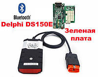 Сканер Delphi DS150E 2017 R3 2платы зелен. OBD2 делфи диагностики авто