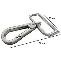 Карабіни металеві Ø 31 мм довжина 60 мм серебро для сумок застібка фурнітура