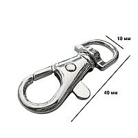 Карабіни металеві Ø 10 мм довжина 40 мм срібло для сумок застібка фурнітура