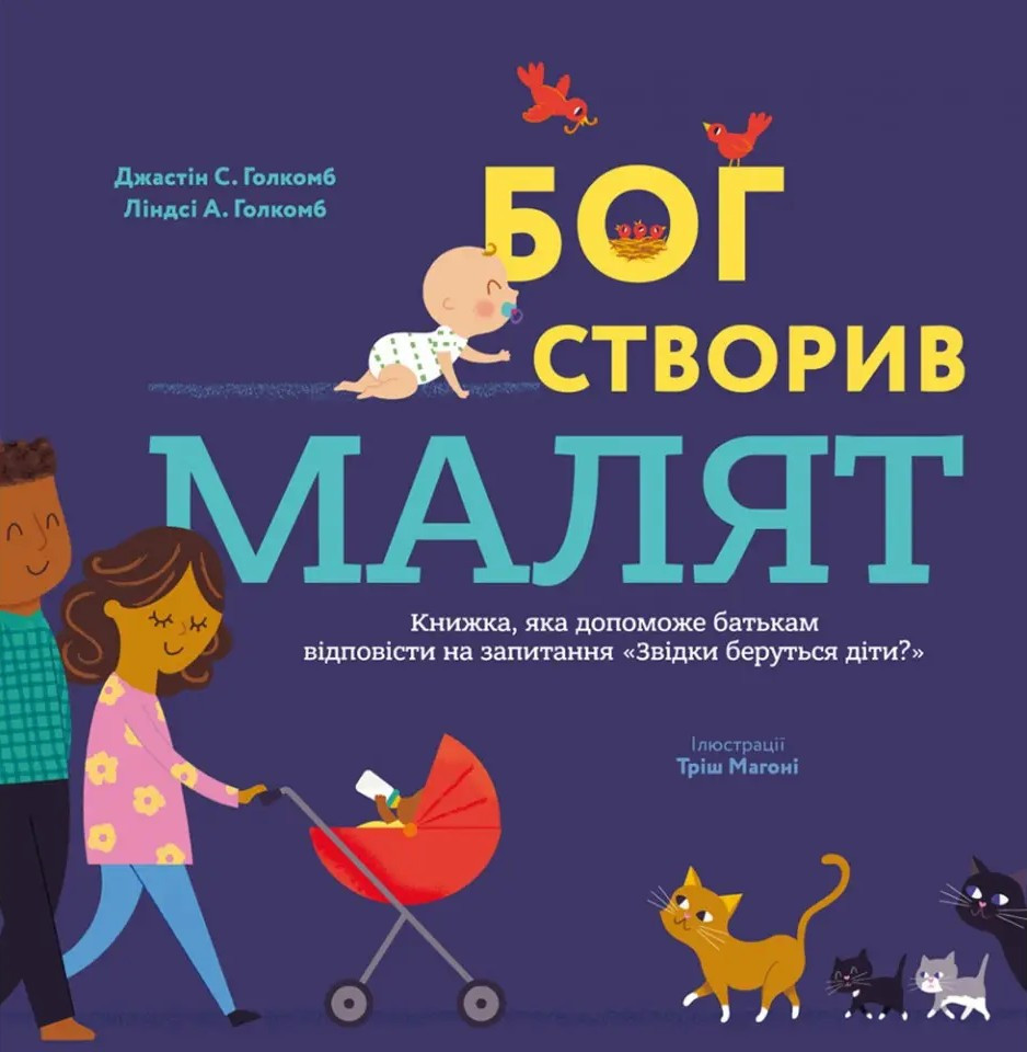 Бог створив малят. Джастін та Ліндсі Голкомб, фото 1
