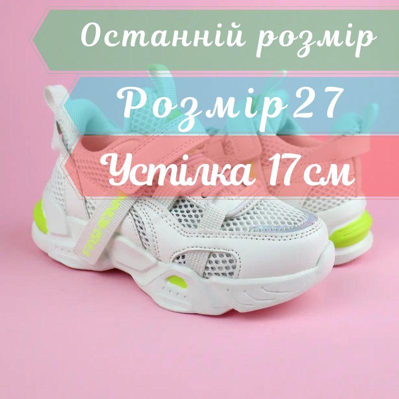 Дитячі Білі Кросівки дівчинці тм Томм розмір 27 - устілка 27 см
