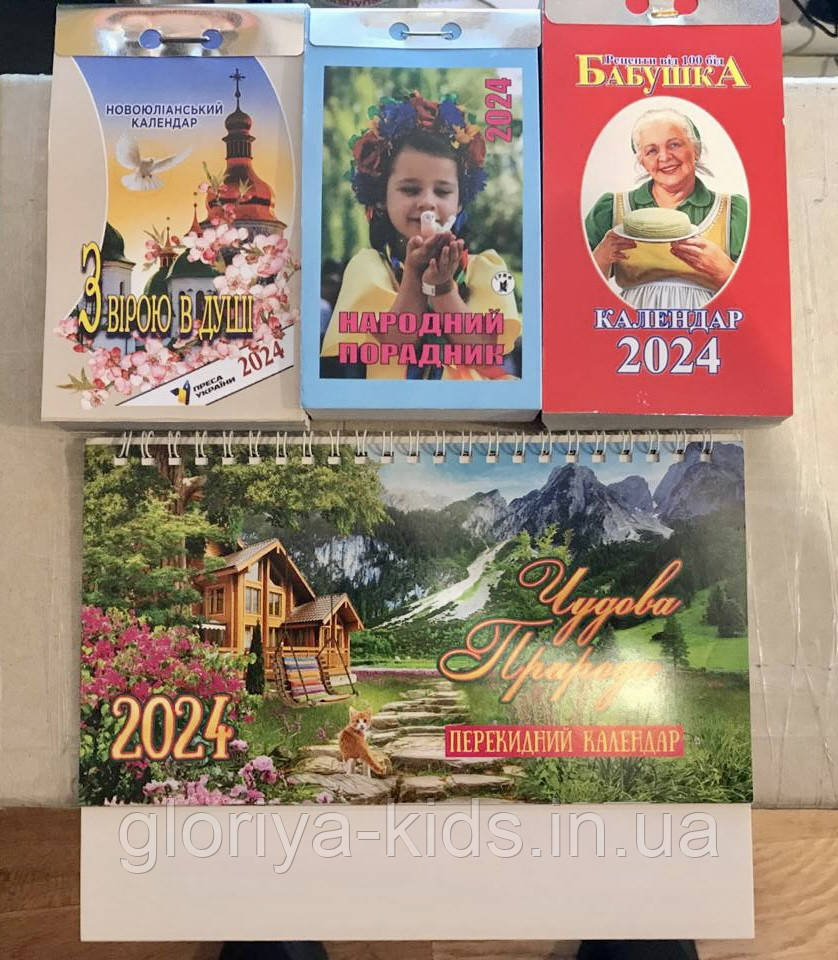 Календарі  трикутний перекидний "Природа" 2024 + календарі відривні 3шт  2024