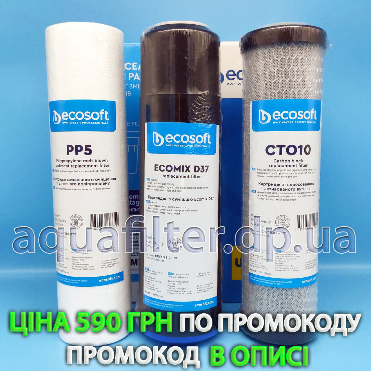 Комплект картриджей Ecosoft Экософт для тройного фильтра - фото 1 - id-p2068753895