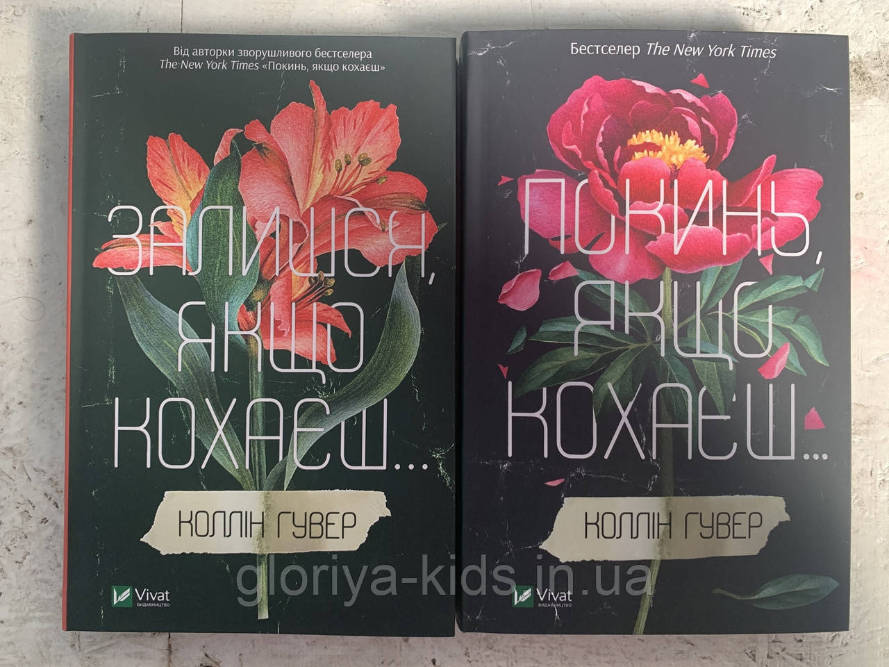 Комплект  Покинь, якщо кохаєш / Залишся, якщо кохаєш