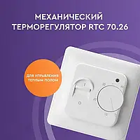 Терморегулятор CASTLE RTC 70.26 (M5.16) БІЛИЙ механічний для теплої підлоги, термостат, датчик температури