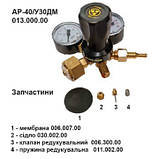 Регулятор витрати АР-40/У-30ДМ універсальний Ø9/6 мм, фото 5
