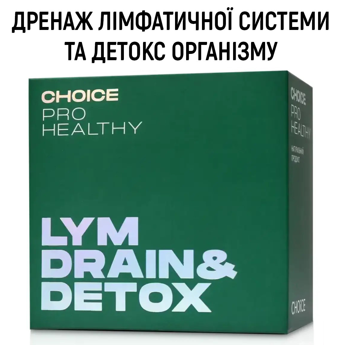 Натуральный комплекс для похудения Lym drain detox PRO HEALTHY 60 капсул Очистка лимфы - фото 7 - id-p2098130354
