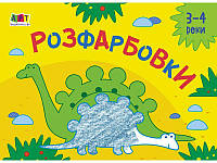 Книга Рисолька для найменших Розмальовки 2 укр Арт (АРТ19209У) UL, код: 2333192