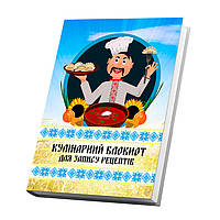 Кулинарная книга для записи рецептов Арбуз Повар-казак с варениками поле с пшеницей и небом с ET, код: 8040781