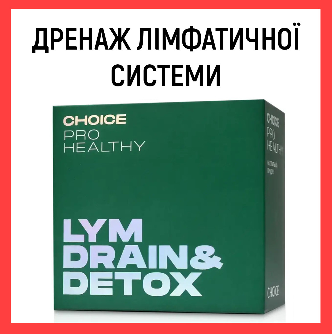 Натуральный комплекс для похудения Lym drain detox PRO HEALTHY 60 капсул Очистка лимфы - фото 1 - id-p2098130354