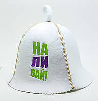 Банная шапка Luxyart Наливай искусственный фетр Белый (LA-81) KB, код: 1475750