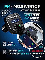 Автомобильный FM трансмиттер модулятор X8BT с БЛ/FM, Трансмиттеры для авто c Bluetooth tmt