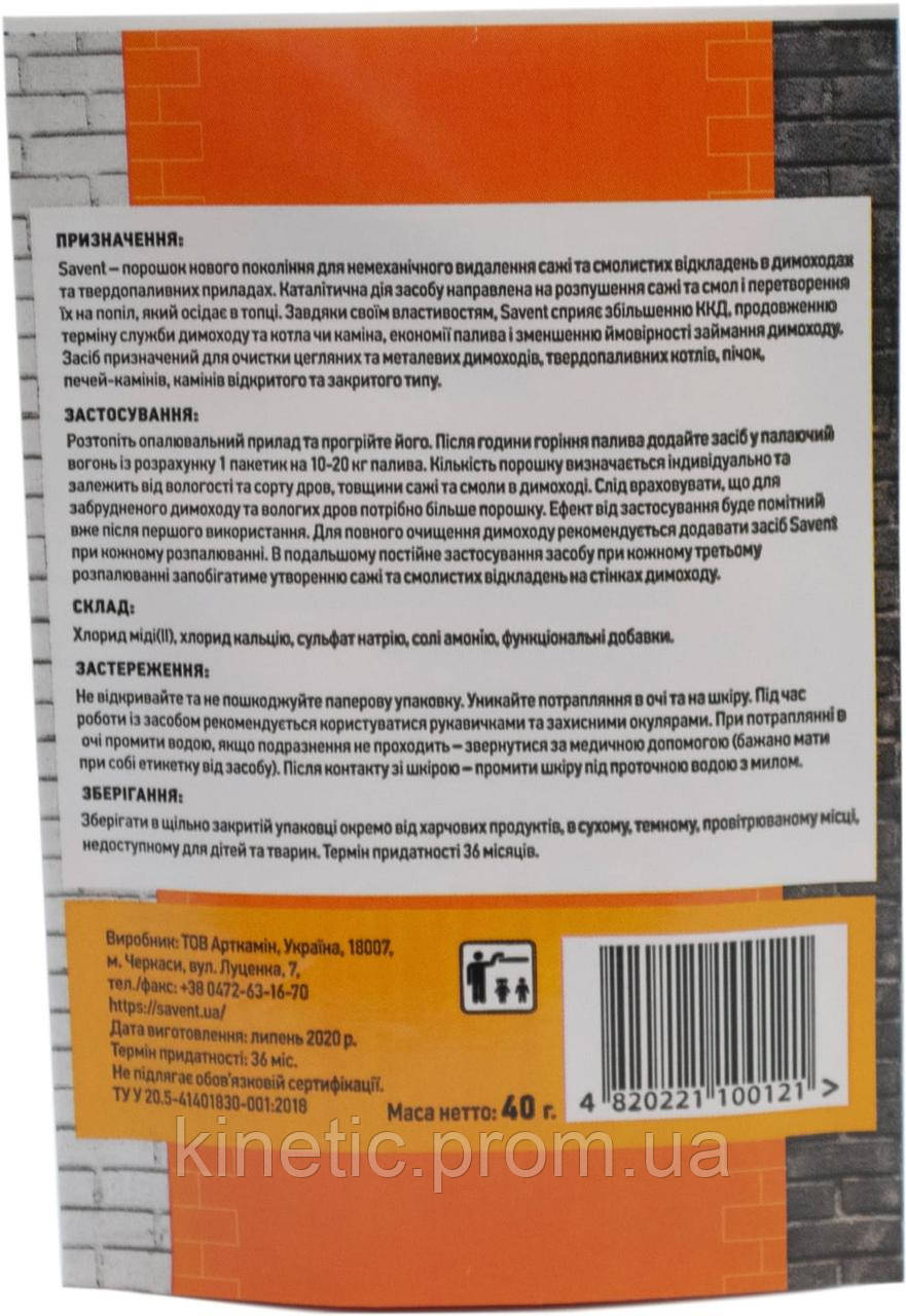 Средство Savent 40 г для немеханической чистки дымоходов KC, код: 2665458 - фото 2 - id-p2167927598