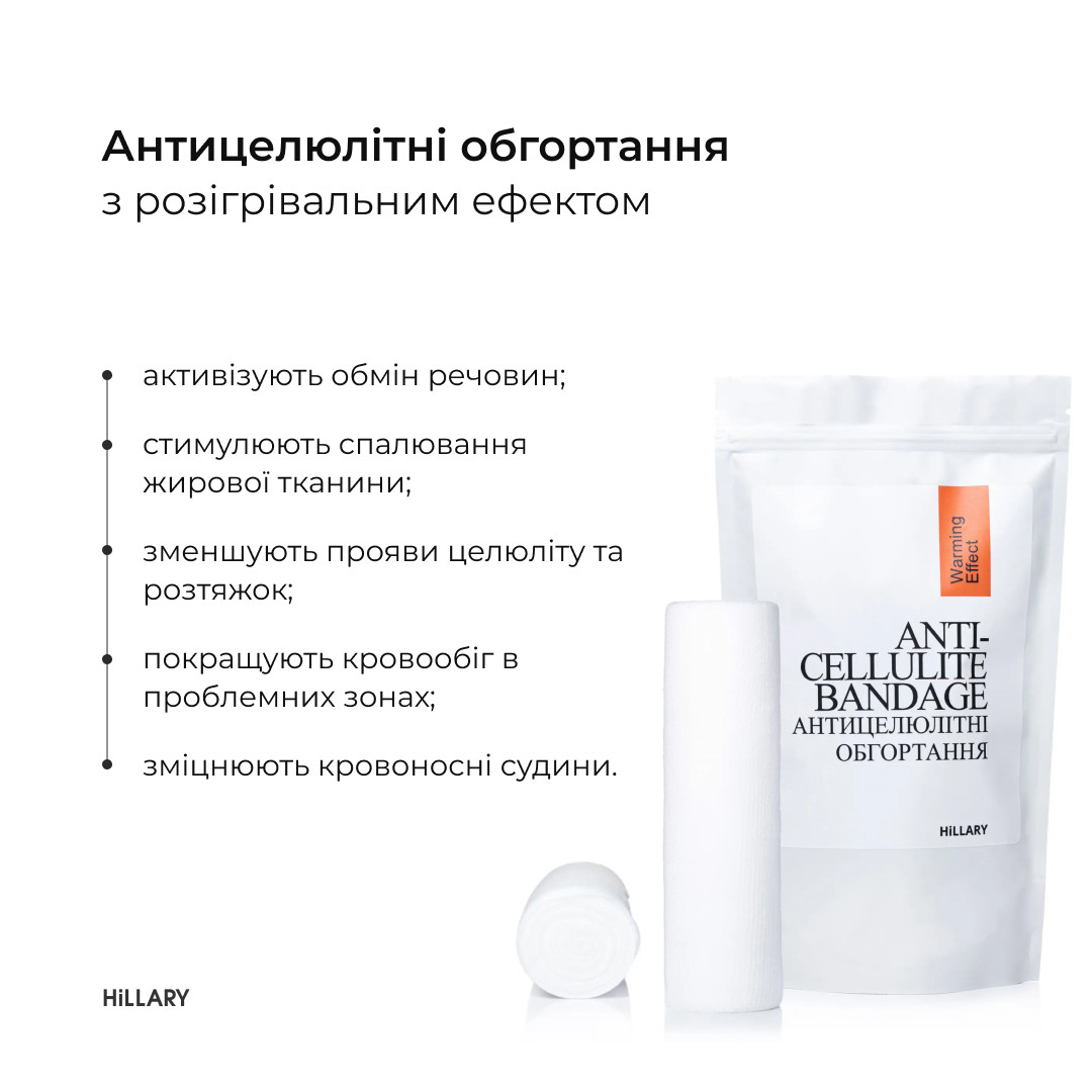 Курс розігріваючих антицелюлітних обгортань для тіла Hillary Anti-Cellulite Pro (6 уп,) + Антицелюлітна олія - фото 3 - id-p1824493493