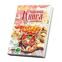 Кулинарная книга для записи рецептов Арбуз Изысканные украинские блюда борщ пончики хлеб 15 х EM, код: 8040786